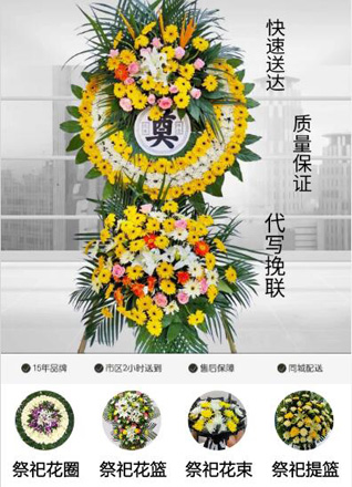 河南南阳新野县前高庙乡王祠堂村花圈代送